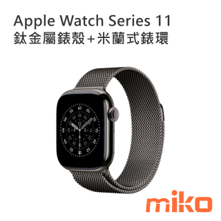 Apple Watch Series 11 石瓦色鈦金屬錶殼+石瓦色米蘭式錶環